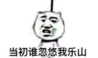 天龙八部表情包