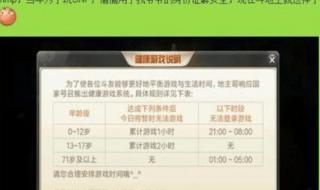 dnf防沉迷
