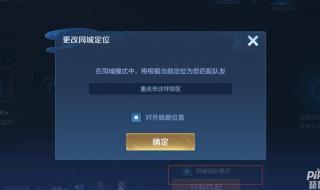王者同城匹配模式